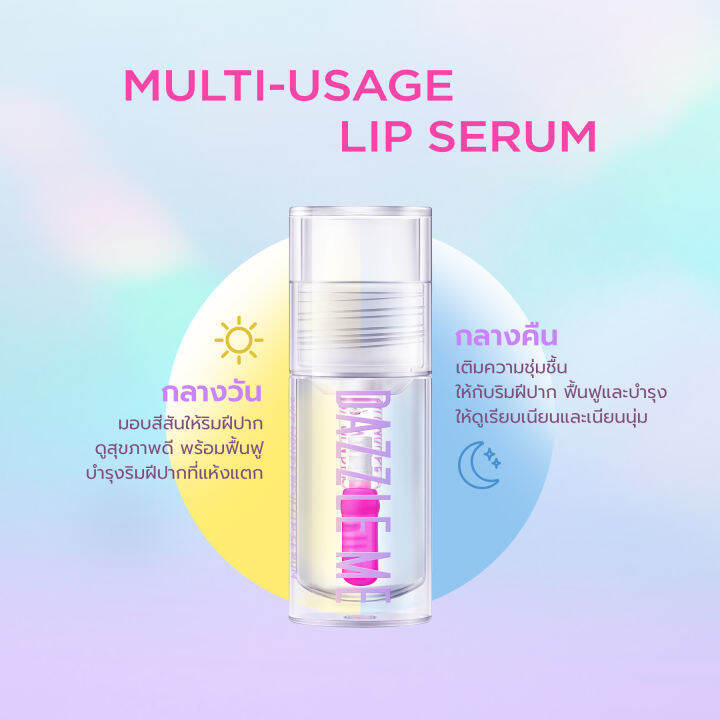 dazzle-me-24-7-wonderfullip-serum-ลิป-เซรั่ม-มหัศจรรย์แห่งการบำรุงริมฝีปาก