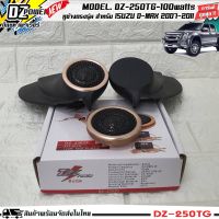 หูช้างเสียงแหลมตรงรุ่น ISUZU DMAX 2007-2011 ประกอบเข้ากับ DZ-POWER-250TG ลำโพงแหลมโดม ทวิตเตอร์ 200watts