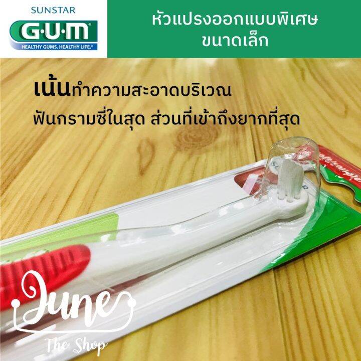 lot-ใหม่-exp-08-27-308-gum-end-tuft-เก็บโค้ด-ส่งฟรี-ด้านล่าง-หน้าแรก-gum-brush-แปรงสีฟัน-เอน-ทัฟท์-แปรงกระจุก-แปรงซี่สุดท้ายหรือซอกฟันที่ยากต่อการทำความสะอาด