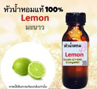 หัวเชื้อน้ำหอม 35 ml. กลิ่น มะนาว