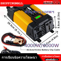 (ในสต็อก, กรุงเทพฯ) 12V-220V 6000W อินเวอร์เตอร์ 12V to 220V Portable Smart Power Inverter Suoer 12V 220V ดัดแปลง Sine Wave 4000 วัตต์อินเวอร์เตอร์ไฟฟ้า 4000W Solar Car Power Inverter Voltage transformer DC12 To AC110/220V