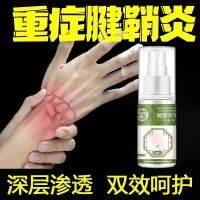 Baoyuantang tenosynovitis type cold compress gel wrist sprained finger bulging thumb thumb inflammation tennis elbow spray