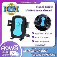 Mobile Holder ช่องแอร์รถยนต์ ที่จับโทรศัพท์ในรถ มือจับโทรศัพท์ในรถ (สีฟ้า)