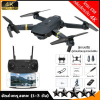 E58 Pro Drone โดรนติดกล้อง HD 4k โดรนบังคับ โดรนควบคุมระยะไกล WIFI โดรนถ่ายภาพทางอากาศระดับ เครื่องบินโดรน