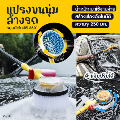 ใหม่!! สินค้าแนะนำ แปรงทำความสะอาดรถยนต์ แปรงล้างรถ แปลงล้างรถยนต์ แปรงขัดล้อ แปรงเช็ดกระจก อุปกรณ์ล้างรถยนต์ ขนแปรงนุ่ม ขนแปรงไมโครไฟเบอร์ แปรงล้างรถอัตโนมัติ ด้ามจับยาว น้ำหนักเบา COD มีบริการเก็บเงินปลายทาง