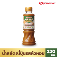 (Exp 17/09/2023)Yamamori ยามาโมริน้ำสลัดญี่ปุ่นรสหัวหอม 220มล