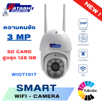 Watashi  กล้องสปีดโดมภาพสี  24 ชั่วโมง  รุ่น WIOT1017-3MP  ความละเอียด 3 MP ไร้สาย  มีไซเรน หมุน 360 องศา เลนส์  4 MM  (ไม่ได้แถมเมมโมรี่การ์ด)