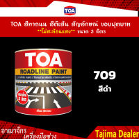 TOA สีทาถนน สีตีเส้น สัญลักษณ์ ขอบฟุตบาท สีดำ เบอร์ 709 **ไม่สะท้อนแสง** ขนาด 3 ลิตร เหมาะสำหรับงานภายในและภายนอก