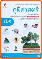 หนังสือเรียนภูมิศาสตร์ป.1 #อจท