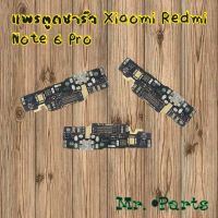 แพรตูดชาร์จ Xiaomi Redmi Note 6 Pro,Redmi Note 7,Redmi Note 8,Redmi Note 8 Pro,Redmi Note 9s/Redmi Note 9 Pro,Redmi Note 10 4G,Redmi Note 10 5G,Redmi Note 10 Lite,Redmi Note 10 Pro 4G,Redmi Note 11 4G,Redmi Note 11s 4G,Redmi Note 11 Pro