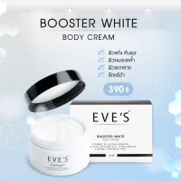 EVES บูสเตอร์ ครีม BOOSTER CREAM ครีมทาแก้ท้องแตกลาย  ทาบำรุงผิวกาย เช้า-เย็น