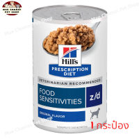 สุดปัง ส่งฟรี ? Hills Prescription Diet Z/D Skin &amp; Food Sensitivities Wet Dog Food อาหารเปียกสุนัข อาหารสุนัขมีปัญหาผิวหนังและแพ้อาหาร 370กรัม จำนวน 1 กระป๋อง   ✨