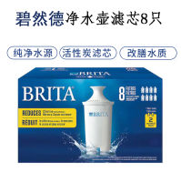 Spot Canada Brita Birande กาต้มน้ำถ่านกัมมันต์กรองพิเศษกาต้มน้ำกรอง8ต้นฉบับเยอรมัน