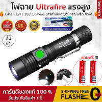 UltraFire ไฟฉาย ไฟฉายแรงสูง ไฟฉายตำรวจ ไฟฉายทหาร  LED CREE T6 กันน้ำได้ ซูมได้ ชาร์จ USB พร้อมถ่าน2ก้อนแถมเพิ่มนะคะ 10000 Lumen ยอดขายอันดับ1