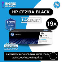 HP TONER (ตลับหมึก) CF219A BLACK LESERJE (#19A)(INGRES) รับประกันหมึกแท้ ประกันศูนย์ 100%