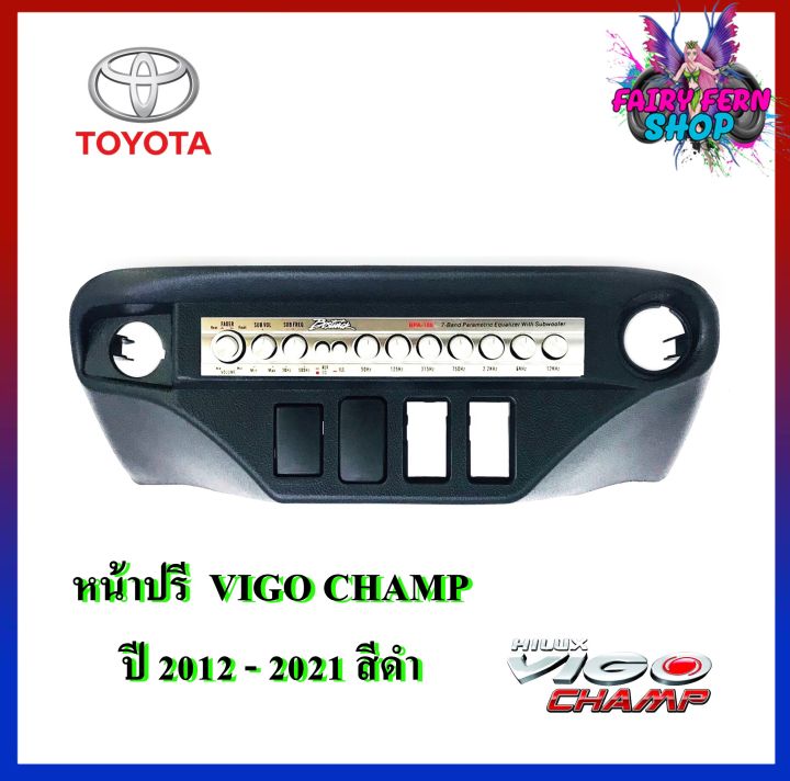 newหน้าปรี-vigo-champ-หน้าปรีแอมป์ติดรถยนต์-toyota-โตโยต้า-วีโก้-สีดำ-สำหรับเพิ่ม-ช่องใส่ปรีในรถ-ช่องใส่ปรีแอมป์ติดรถ-ช่องปรีรถโตโยต้า