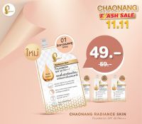 รองพื้นเจ้านาง รองพื้นเลดี้ปราง (ซอง) CHAONANG Radiance Skin Foundation SPF30 PA+++ 5g.