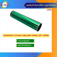 กระบอกลูกดรัม Samsung CLP360/365 OPC Drum Hi Grade