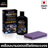 (promotion++) Naxpro Gloss &amp; GO 7IN1 135ml เคลือบเงามอเตอร์ไซค์ครบวงจรเช่น สีรถ,หมวกกันน็อก,พลาสติก,ยาง,เบาะหนัง,แจ็กเก็ตหนัง สุดคุ้มม อะไหล่ แต่ง มอเตอร์ไซค์ อุปกรณ์ แต่ง รถ มอเตอร์ไซค์ อะไหล่ รถ มอ ไซ ค์ อะไหล่ จักรยานยนต์