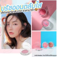 ?บรัชออนตลับใส? สีสวย พกพาง่าย เครื่องสำอาง บรัชออนราคาถูก