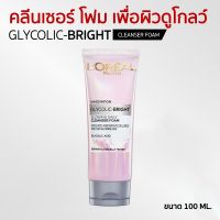 LOreal Paris GLYCOLIC-BRIGHT ไกลโคลิค-ไบรท์ โกลว์อิ้ง เดลี่ คลีนเซอร์ โฟม 100 ml.