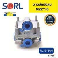 วาวล์แบ่งลม M22*1.5 RL3518AH SORL รับประกัน6เดือน *67788