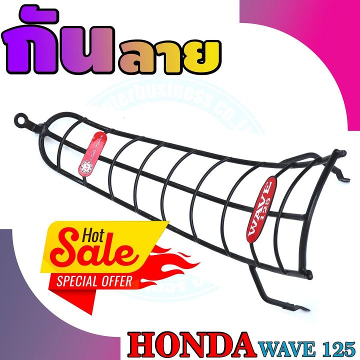 เหล็กกันลาย-wave125r-s-กันลายมอเตอร์ไซค์-เวฟ125r-s