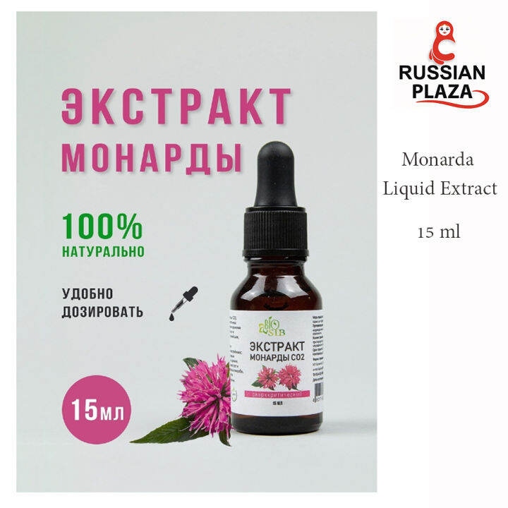 Extract of Monarda 15 ml / Экстракт монарды - масло монарды - монарда ...