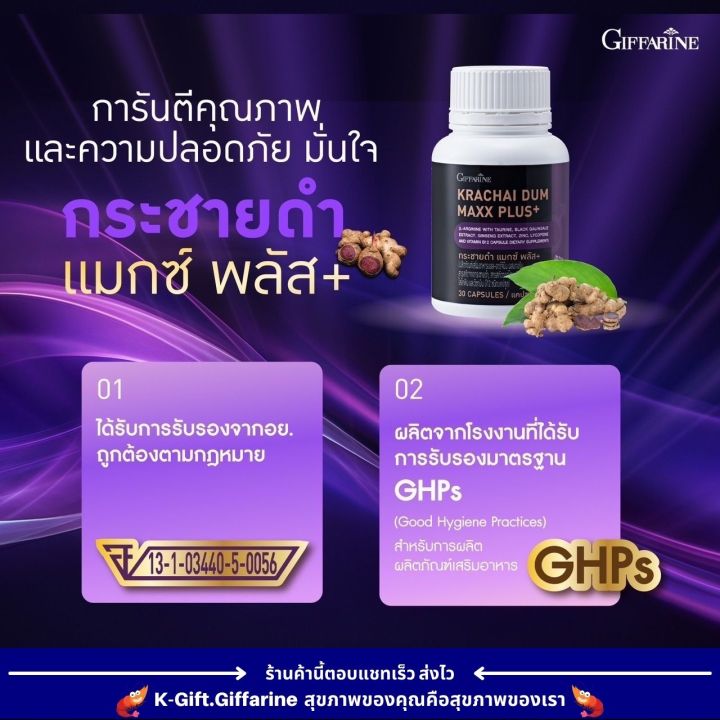 ส่งฟรี-กระชายดำ-ผสมโสม-แม็กซ์-พลัส-30-แคปซูล-กิฟฟารีน-อาหารเสริม-ชาย-กระชายดำแท้100-กระชายดำแคปซูล-giffarine