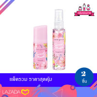 Cute Press Sweet Musk Cologne Spray น้ำหอม คิวเพรส สวีท มัสค์ โคโลญ สเปรย์ และ Deodorant โรลออน สวีท มัสค์ ระงับกลิ่นกาย 60 ml.