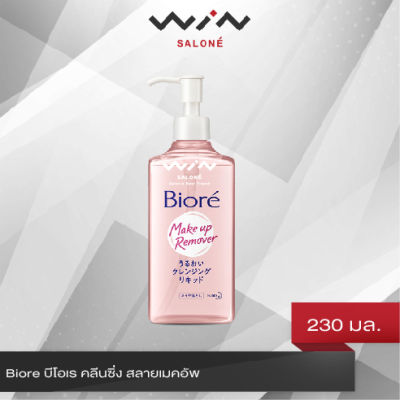 Biore Makeup Remover Moist Essence คลีนซิ่งถนอมผิว สูตรมอยส์เอสเซ้นส์ ล้างเมคอัพกันน้ำเกลี้ยง แบบไม่ง้อสำลี [D1208]