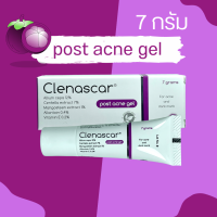 Clenascar Post Acne Gel 7 g (จำนวน 1 หลอด) คลีนาสการ์ เจล เจลทาผิว รอยแดง รอยสิว รอยดำจากสิว สิว คลีน่าสการ์