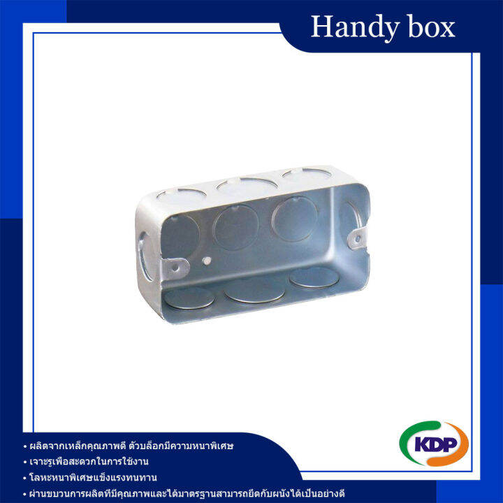 handy-box-แฮนดี้บ๊อกซ์ตื้น-2x4-นิ้ว-กล่อง-10-ใบ