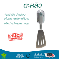 ราคาพิเศษ ตะหลิวมีร่องเหลี่ยม COOK CHARMY LB7806CC วัสดุเกรดพรีเมียม แข็งแรง กระชับ จับถนัดมือ Turners จัดส่งทั่วประเทศ