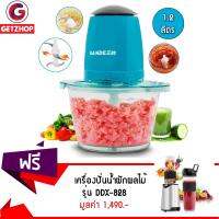 GetZhop เครื่องบดสับ เครื่องผสมอาหาร Sande รุ่น SD-JR02 (สีฟ้า) แถมฟรี! เครื่องปั่นน้ำผักผลไม้ พร้อมดื่ม 2 กระบอกพกพา รุ่น DDX-828