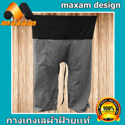 BestCare กางเกงสวมใส่ง่าย ใส่สบาย (สีดำ+เทา)  ส่งฟรี ถึงหน้าบ้าน Genuine Cotton สุดยอดกางเกงเลผ้าฝ้ายเเท้ มีลายในตัว