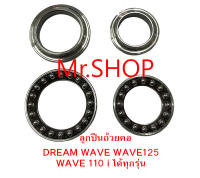 ลูกปืนถ้วยคอ ทั้งชุด DREAM WAVE WAVE125 WAVE 110 i ได้ทุกรุ่น