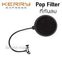 Pop Filter ที่กันลม ป๊อปฟิลเตอร์