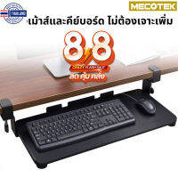 ⭐5.0 | priceโปร  ที่วางคีย์อร์ด แหนีโต๊ะ Keyboard tray ถาดวางคีย์อร์ด ไม่ต้องเจาะโต๊ะ ติดตั้งง่าย แข็งแรง สวยงาม สินค้าใหม่เข้าสู่ตลาด