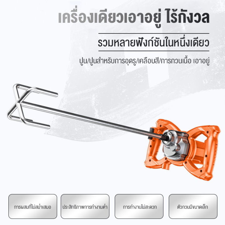 blumtop-เครื่องผสมปูน-เครื่องผสมปูนซีเมนต์-2980w-6-สปีด-เครื่องผสมปูนซีเมนต์-เครื่องผสมไฟฟ้า-เครื่องปั่นมือ-เครื่องผสมปูนมือถือ-หกเกียร์ปรับความเร็ว-ผสมปูน-วัตถุดิบ-สีทา-การผสมปูนซีเมนต์