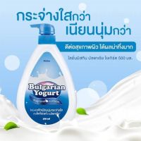 มิสทิน บัลแกเรียน โยเกริ์ต ไวท์เทนนิ่ง โลชั่น 500ml.