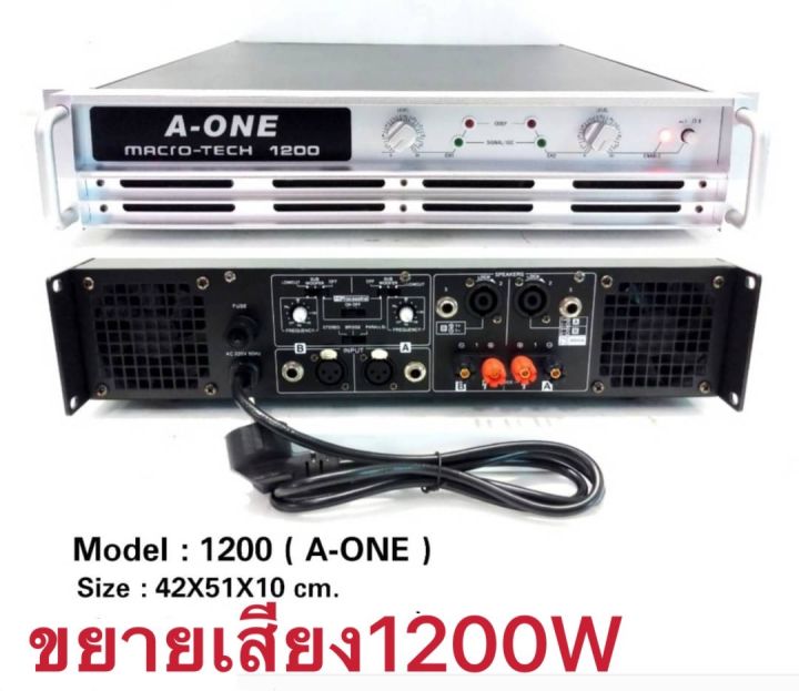 AONE TECH-1200 เพาเวอร์แอมป์ 1200W RMS Professional Poweramplifier สีเงิน ส่งไว เก็บเงินปลายทางได้