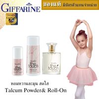 โลออนเด็ก เดอะทัช กลิ่นกายสาวน้อยผู้น่ารัก กิฟฟารีน โลออนทารักแร้ rollon baby 50ml talcum powder baby 100g perfume 50ml  น้ำหอม rollon stick แป้งเด็ก แป้งฝุ่นเด็ก