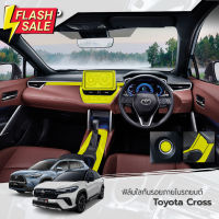 ฟิล์มใสกันรอยภายในรถยนต์ Toyota Cross (ฟิล์ม TPU *รับประกัน 3 ปี) #ฟีล์มกันรอย #ฟีล์มใสกันรอย #ฟีล์มใส #สติ๊กเกอร์ #สติ๊กเกอร์รถ #สติ๊กเกอร์ติดรถ   #ฟีล์มติดรถ