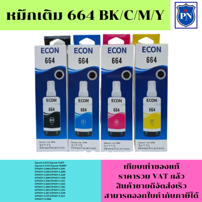 หมึกเติมสำหรับ EPSON 664 BK/C/M/Y คุณภาพสูง เกรดA(ราคาพิเศษ)ตรงรุ่นหมึกเทียบเท่าสำหรับเติมเครื่องปริ้นEPSON