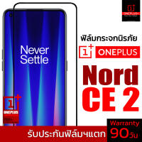 ฟิล์มกระจกนิรภัยเต็มจอ สำหรับ Oneplus Nord CE2 (รุ่น Pro+ ฟิล์มพัฒนาใหม่ล่าสุด)