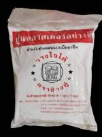 ปูนปลาสเตอร์ อย่างดี ตราช้างคู่ 1 kg. ใช้ดี