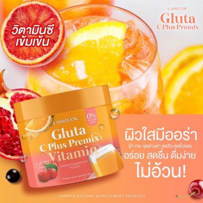 Larrita   รสส้ม  วิตามินซี กลูต้า คอลลาเจน   Larrita  Gluta C Plus Premix Vitamin   ปริมาณ 150 กรัม