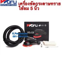 BLACK WFS-3738 ขัดกระดาษทรายลม 5 ยี่ห้อWUFU ไต้หวัน