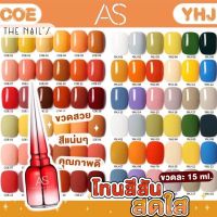 ?พร้อมส่ง✨สีเจล AS ขวดแดง โทนสีสันสดใส โทนสีส้มเหลือง สีสวย แน่น ชัด ทาง่าย COE YHJ ?